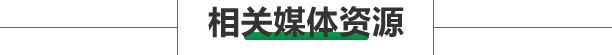 湖南巴士傳媒有限公司