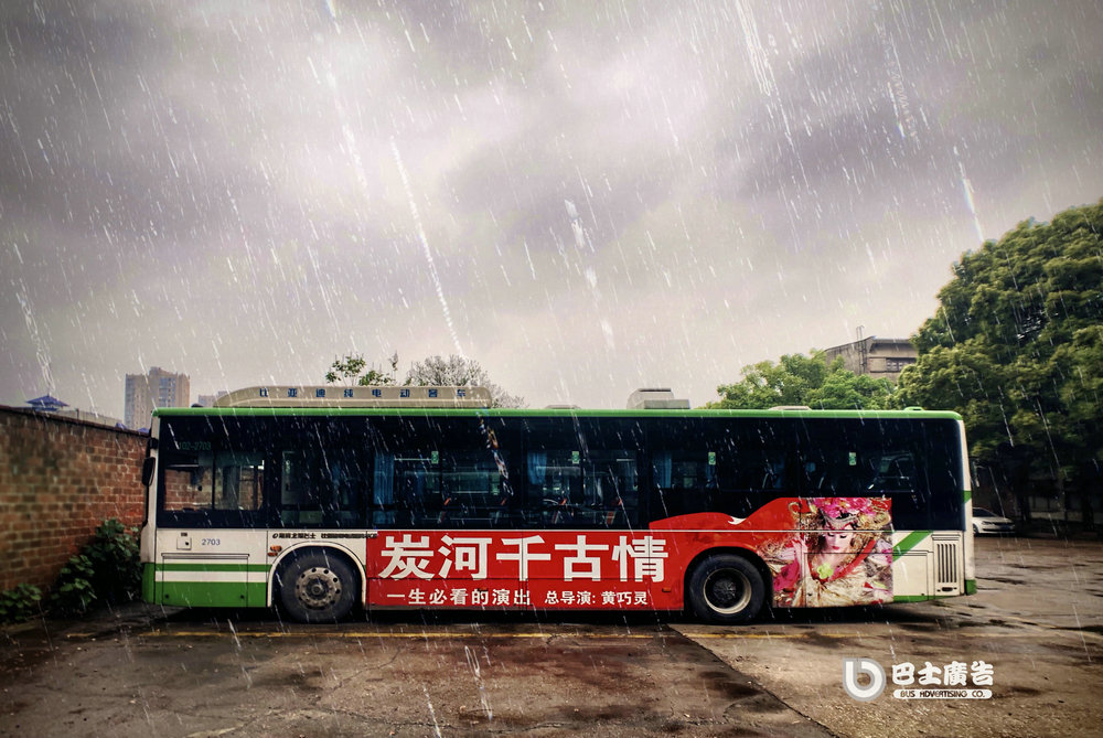炭河千古情.jpg